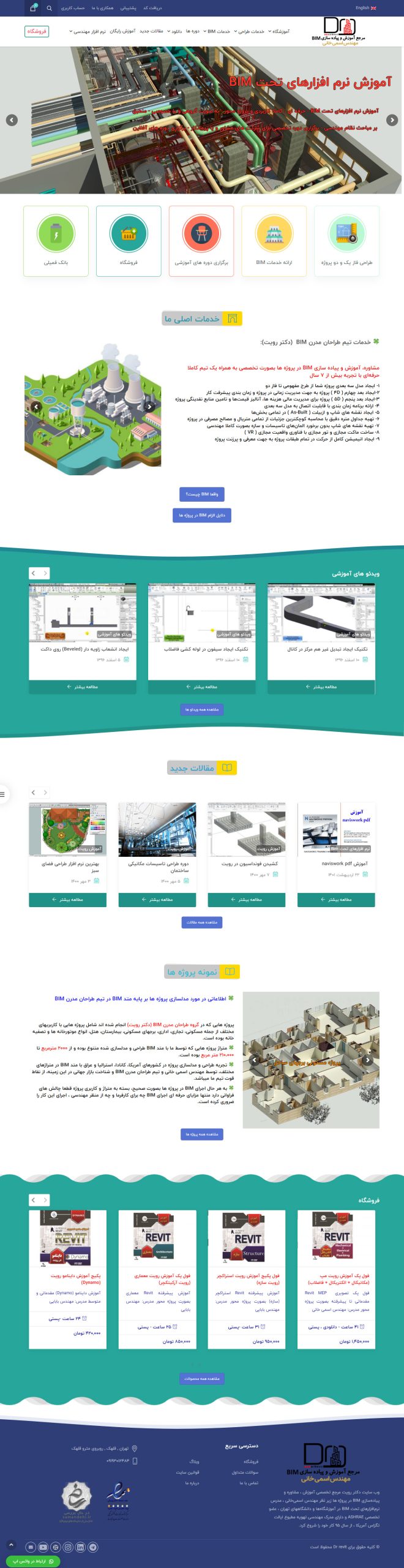 سایت دکتر رویت